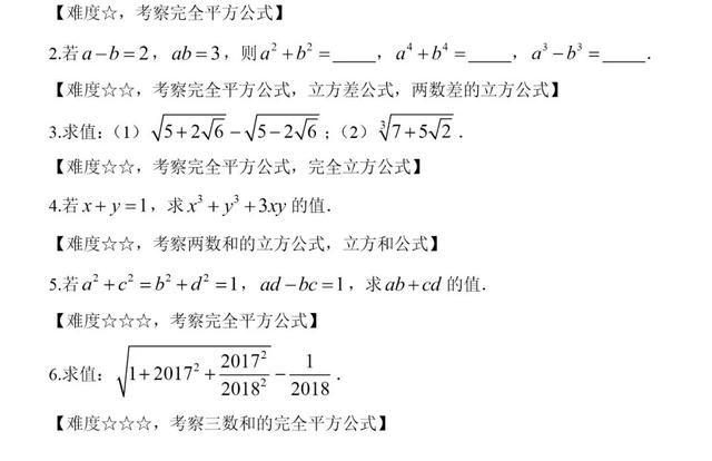 初高中数学衔接专题教程——代数化简与求值