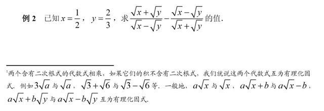 初高中数学衔接专题教程（2）——分母有理化与分子有理化