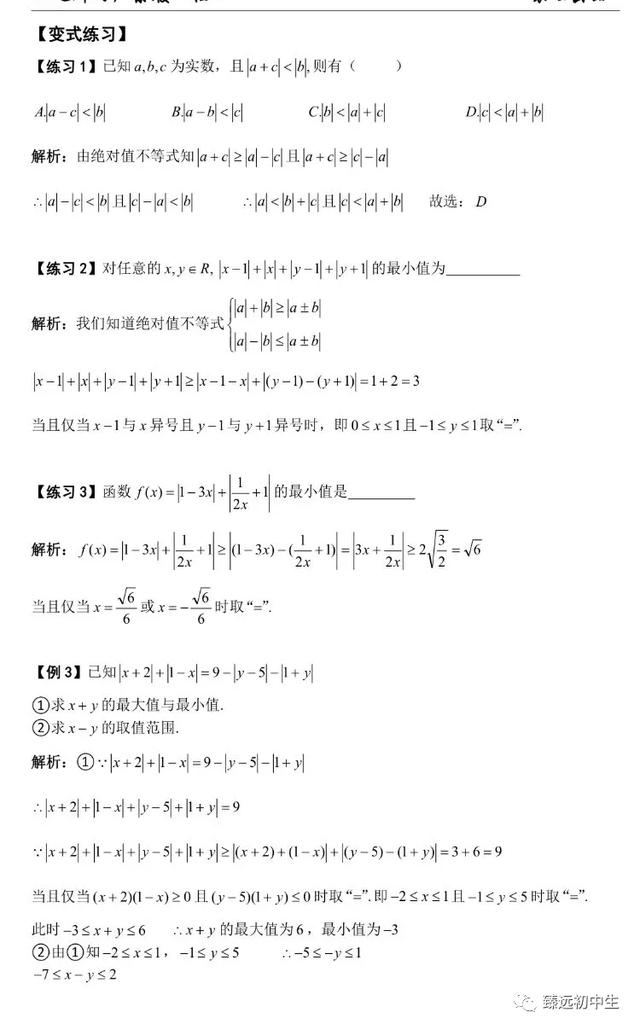 绝对值函数和绝对值不等式