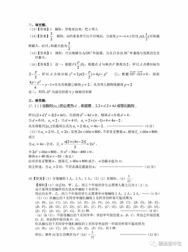 成都七中2020届热身考试数学试题及解析