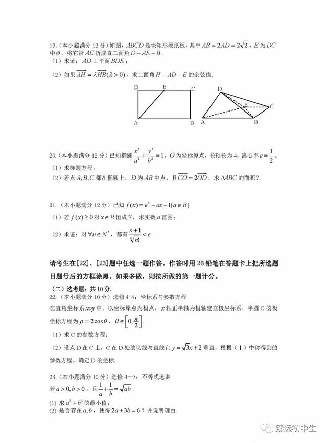 成都七中2020届热身考试数学试题及解析