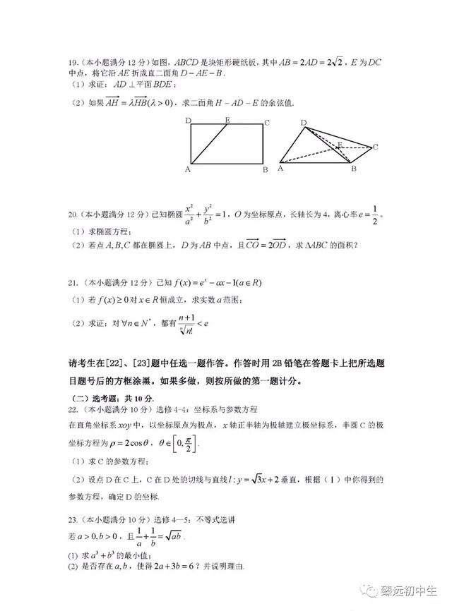 成都七中2020届热身考试数学试题及解析