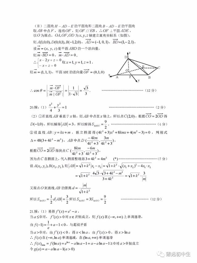 成都七中2020届热身考试数学试题及解析