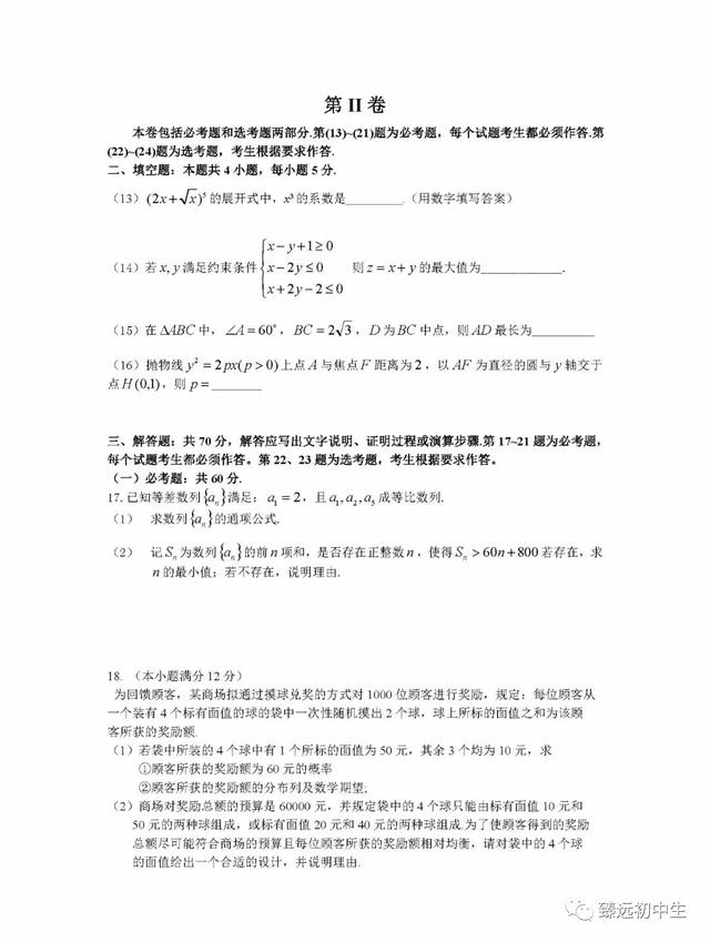 成都七中2020届热身考试数学试题及解析