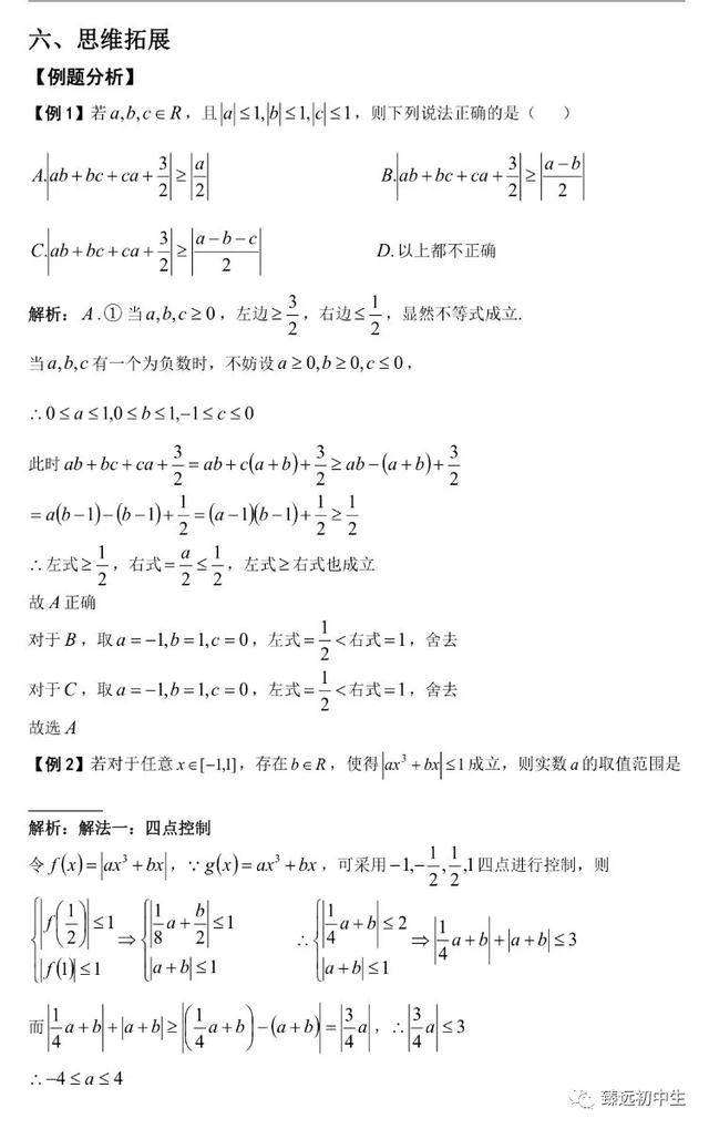 绝对值函数和绝对值不等式