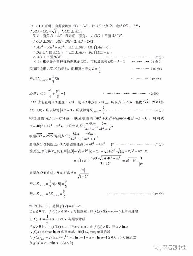 成都七中2020届热身考试数学试题及解析