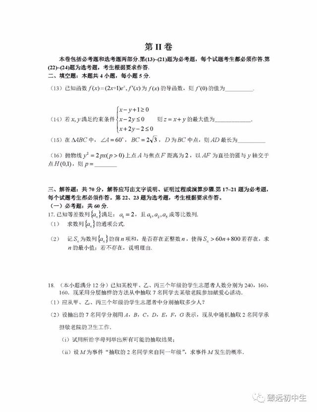 成都七中2020届热身考试数学试题及解析