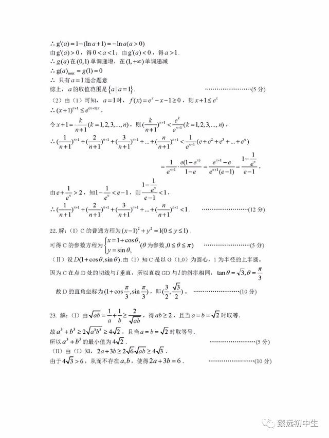 成都七中2020届热身考试数学试题及解析