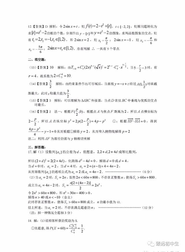 成都七中2020届热身考试数学试题及解析