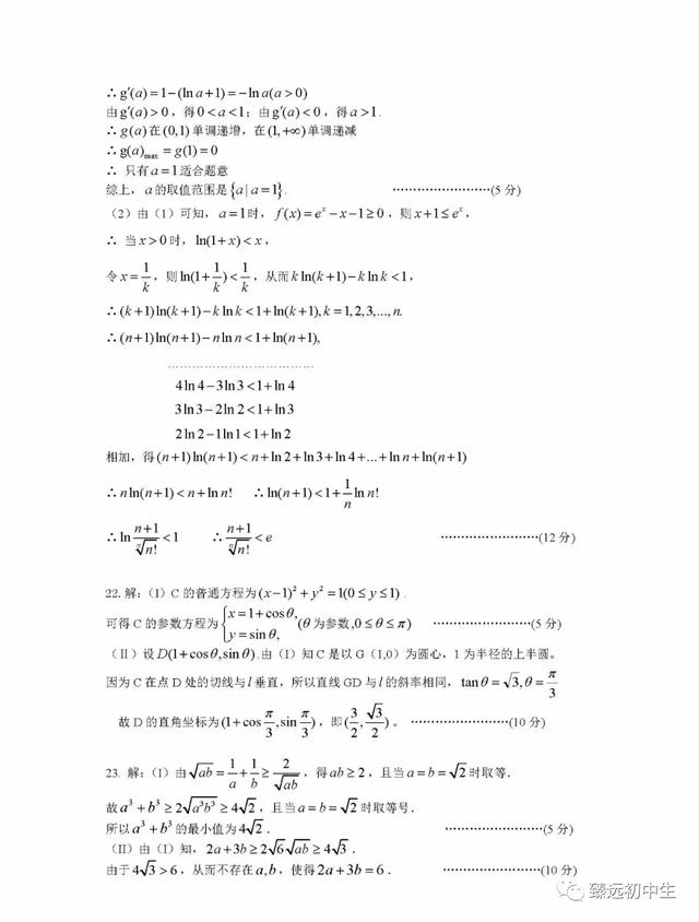 成都七中2020届热身考试数学试题及解析