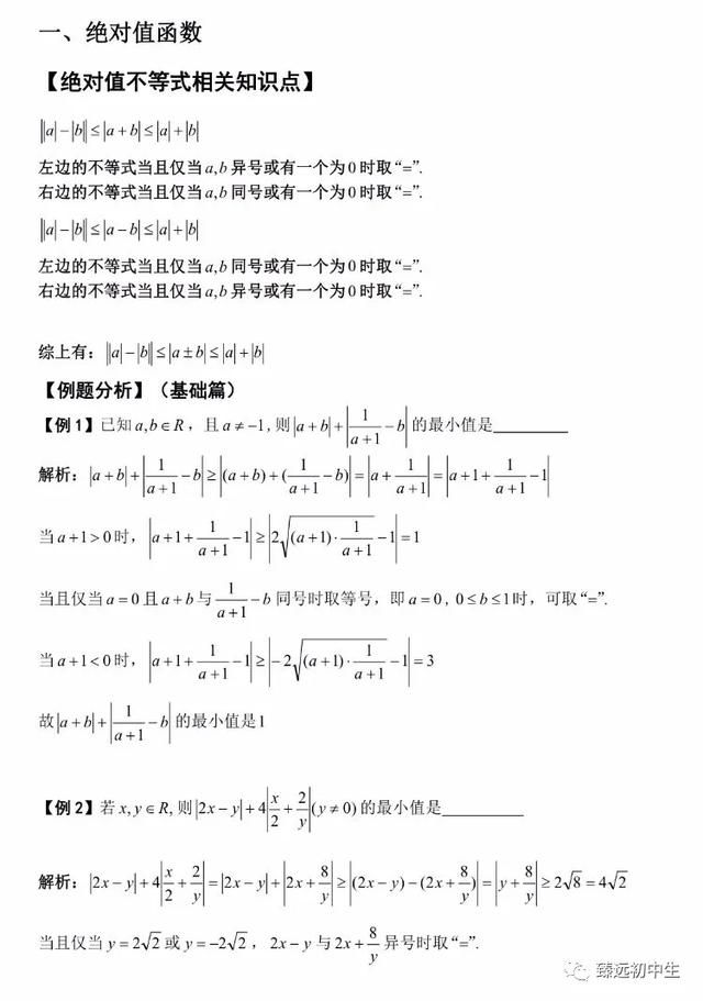 绝对值函数和绝对值不等式