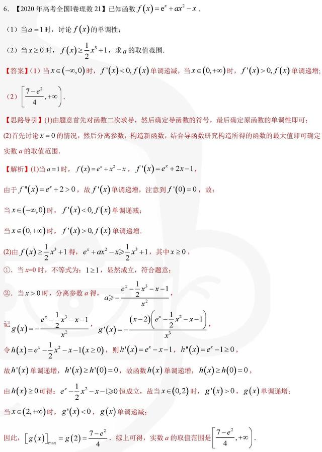 15道导数大题，决定了你能否上好大学！