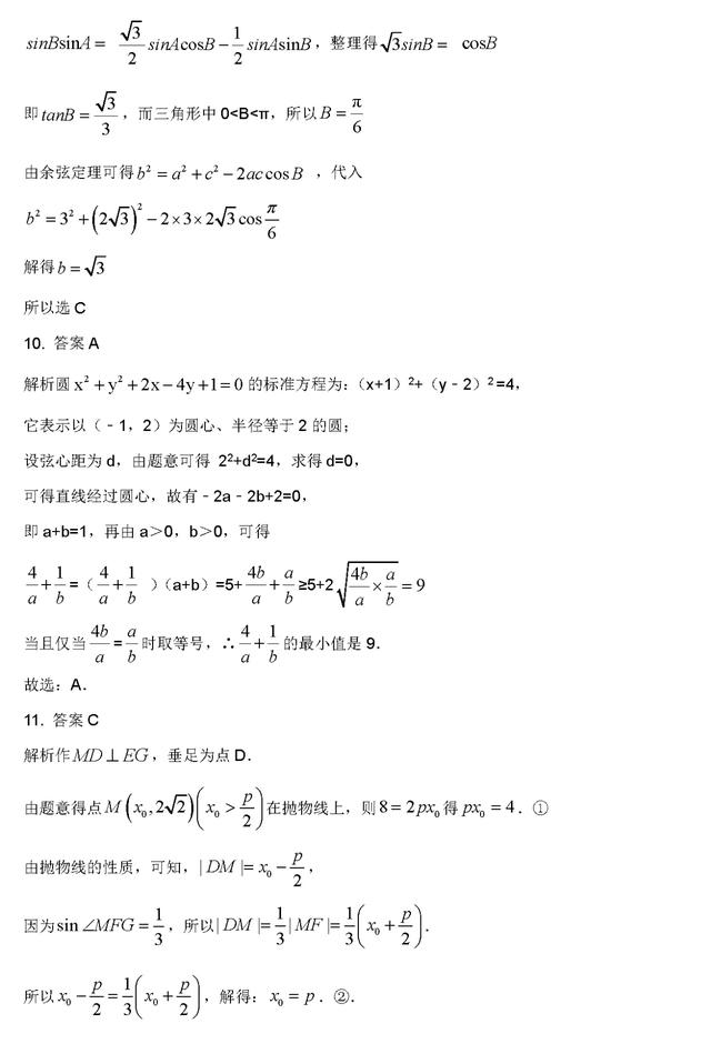 2020年高考冲刺绝密押题卷数学试题及解析