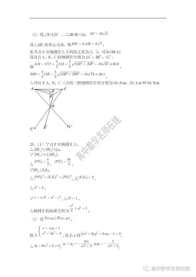 2020年重庆市七区高二数学联考数学试题及答案