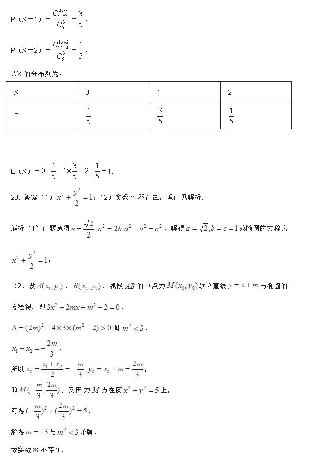 2020年高考冲刺绝密押题卷数学试题及解析
