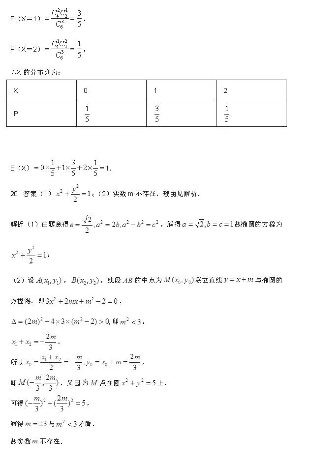 2020年高考冲刺绝密押题卷数学试题及解析