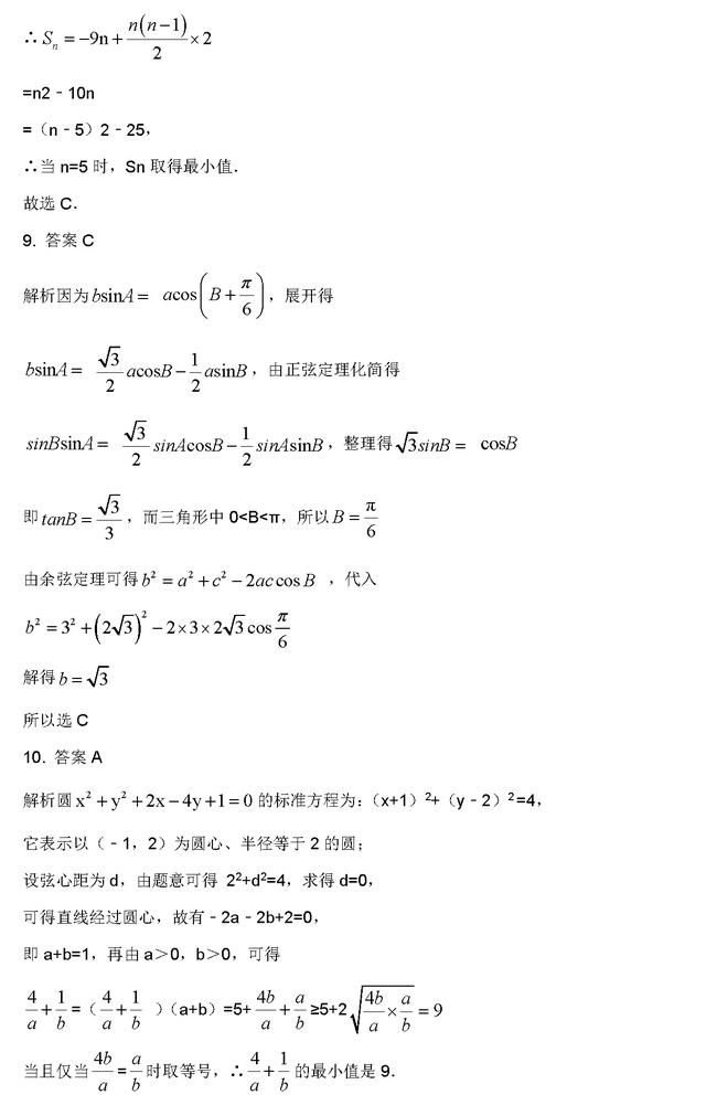 2020年高考冲刺绝密押题卷数学试题及解析