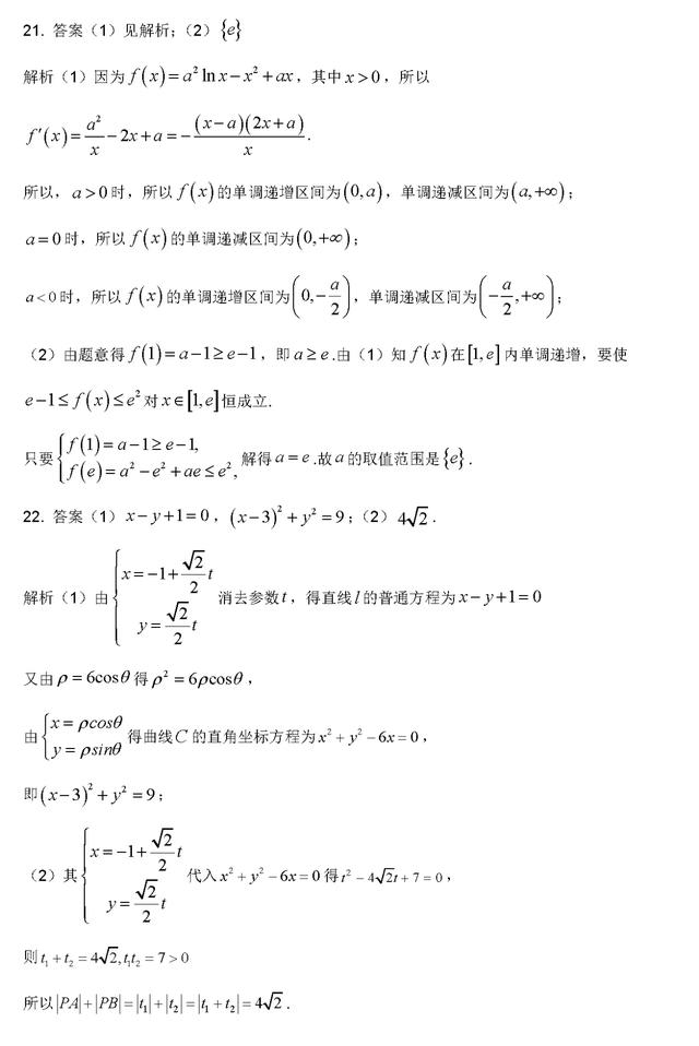 2020年高考冲刺绝密押题卷数学试题及解析