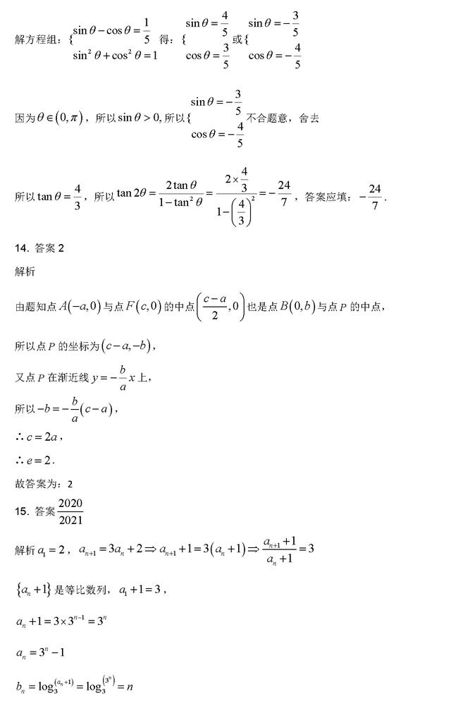 2020年高考冲刺绝密押题卷数学试题及解析