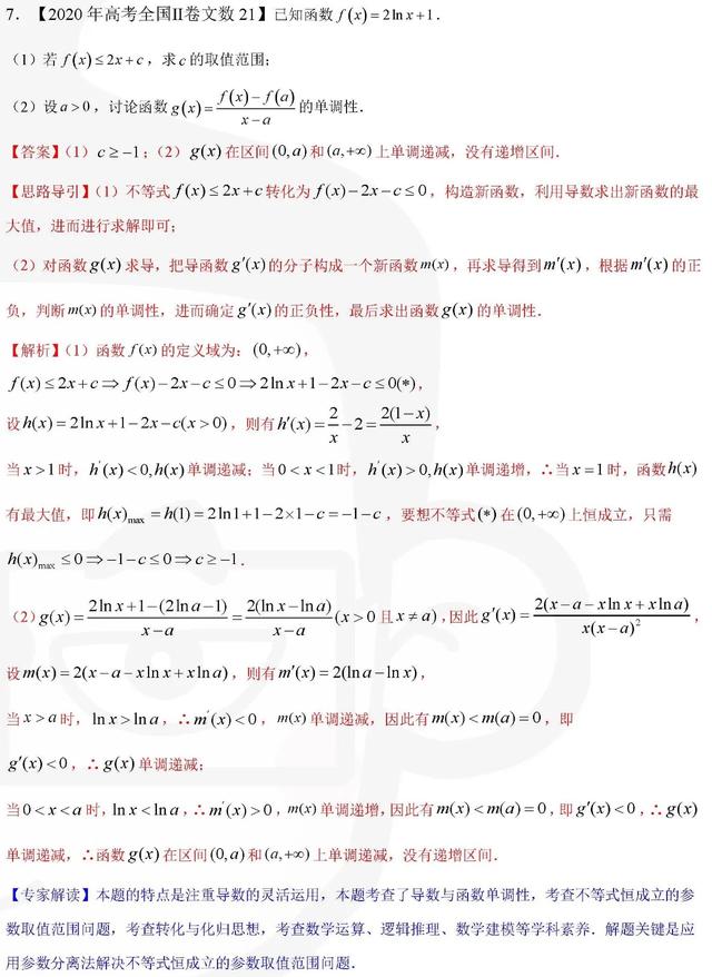 15道导数大题，决定了你能否上好大学！