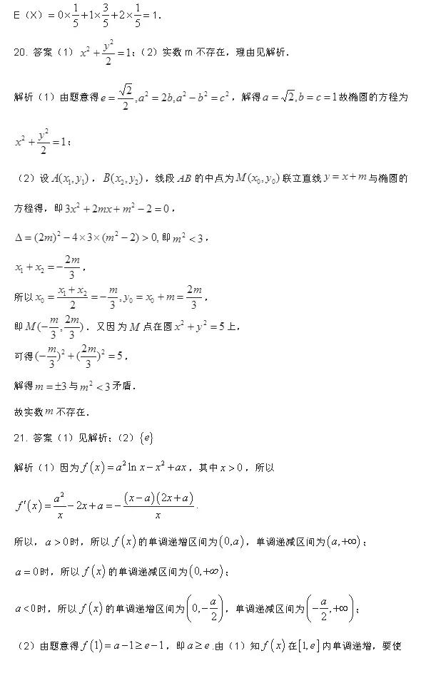 2020年高考冲刺绝密押题卷数学试题及解析