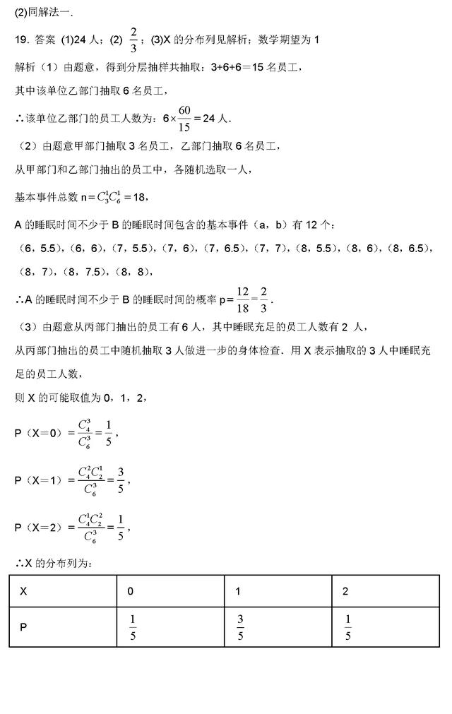 2020年高考冲刺绝密押题卷数学试题及解析