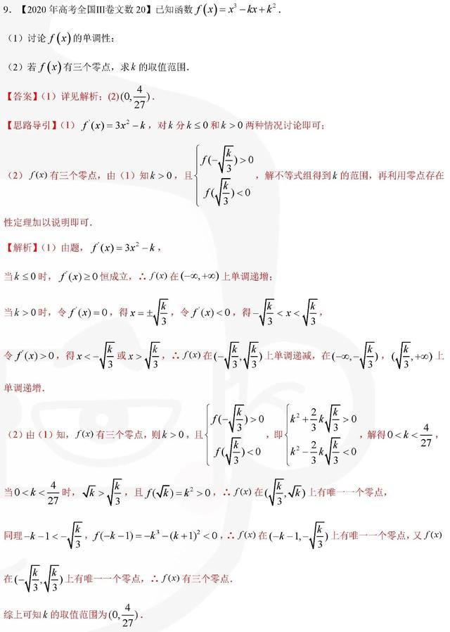 15道导数大题，决定了你能否上好大学！