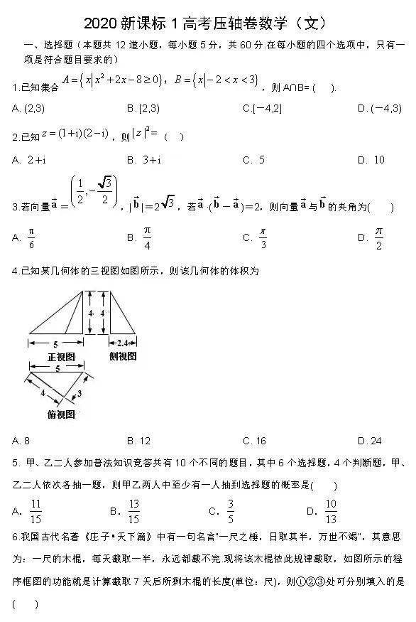 2020年高考冲刺绝密押题卷数学试题及解析