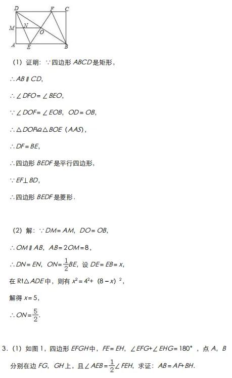 2020中考数学压轴题四边形综合题精讲