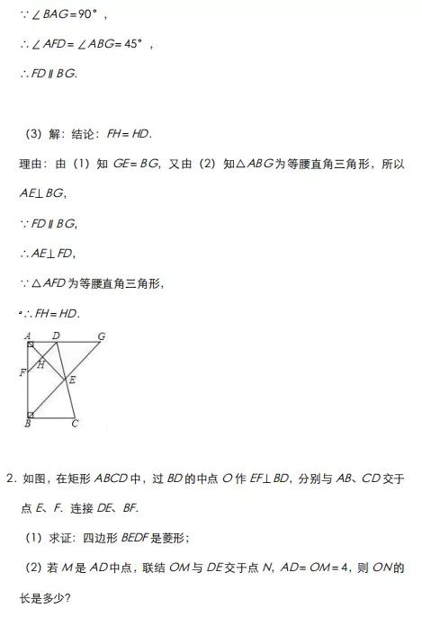 2020中考数学压轴题四边形综合题精讲