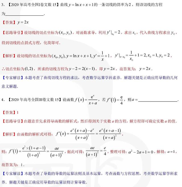 15道导数大题，决定了你能否上好大学！