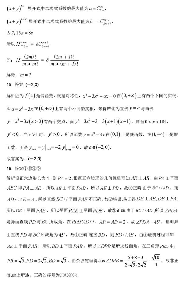 2020年高考冲刺绝密押题卷数学试题及解析