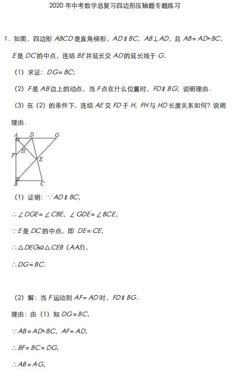 2020中考数学压轴题四边形综合题精讲