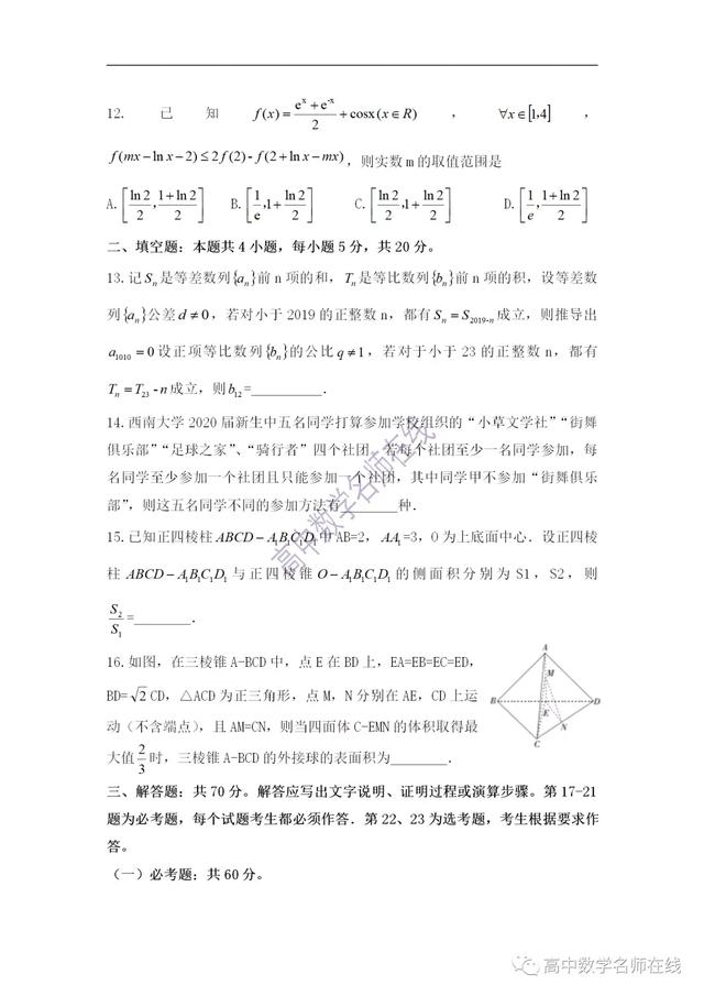 2020年重庆市七区高二数学联考数学试题及答案