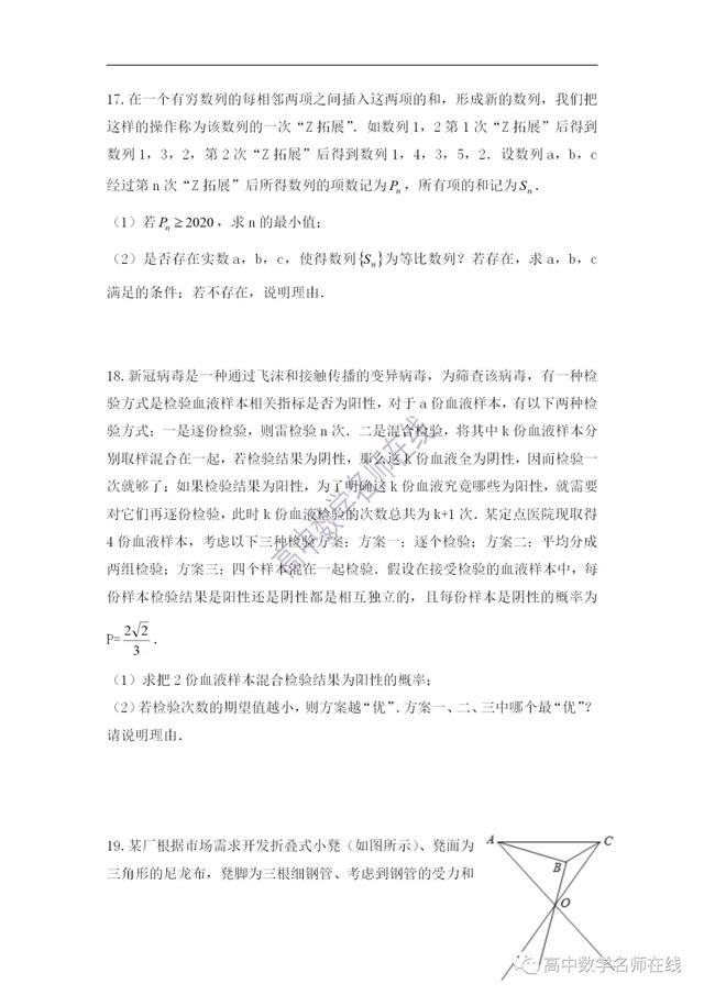 2020年重庆市七区高二数学联考数学试题及答案