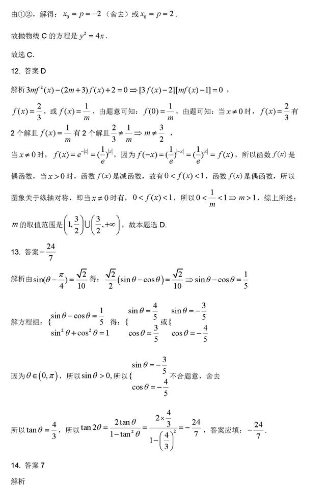 2020年高考冲刺绝密押题卷数学试题及解析