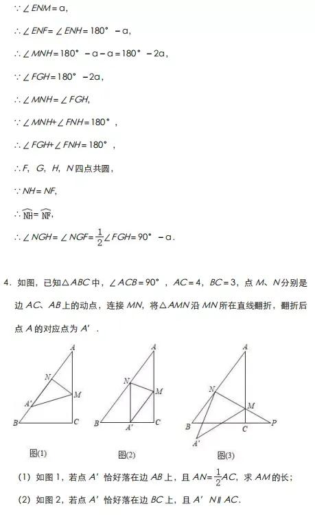 2020中考数学压轴题四边形综合题精讲