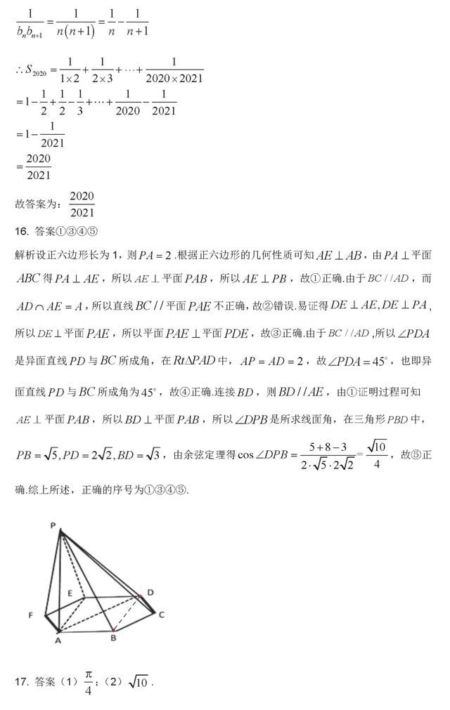 2020年高考冲刺绝密押题卷数学试题及解析