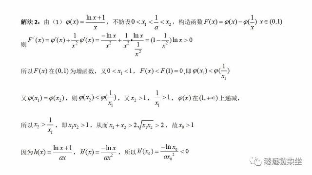 高考数学偏移问题再探究