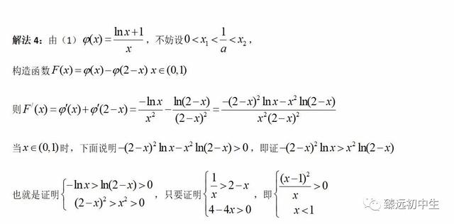 高考数学偏移问题再探究