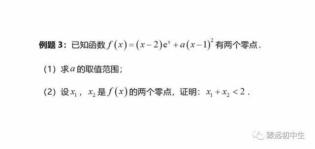 高考数学偏移问题再探究