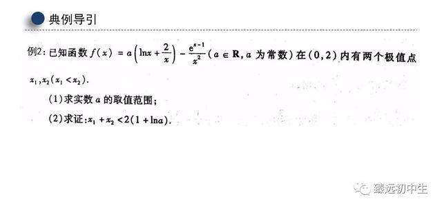 高考数学偏移问题再探究