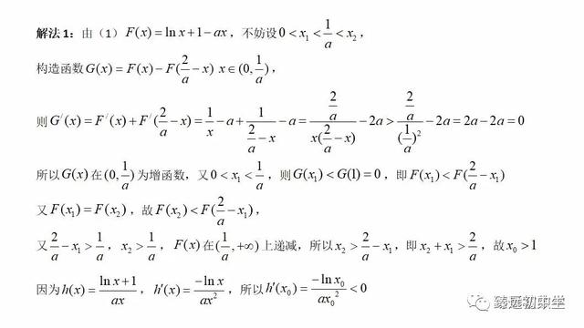 高考数学偏移问题再探究