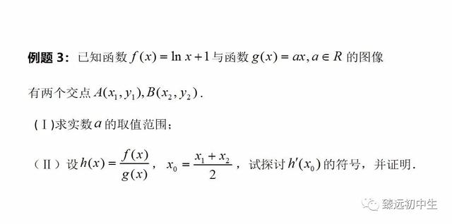 高考数学偏移问题再探究