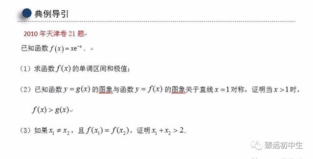 高考数学偏移问题再探究