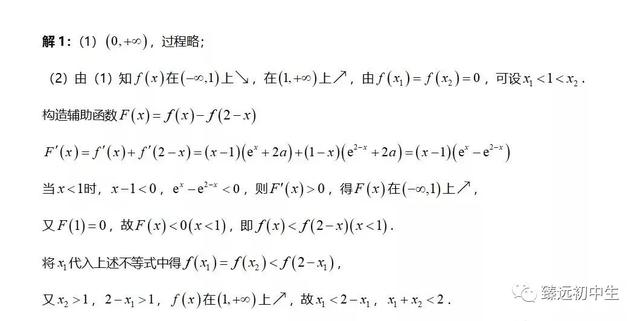 高考数学偏移问题再探究