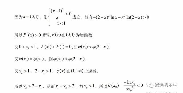 高考数学偏移问题再探究