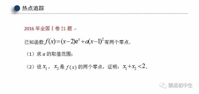 高考数学偏移问题再探究