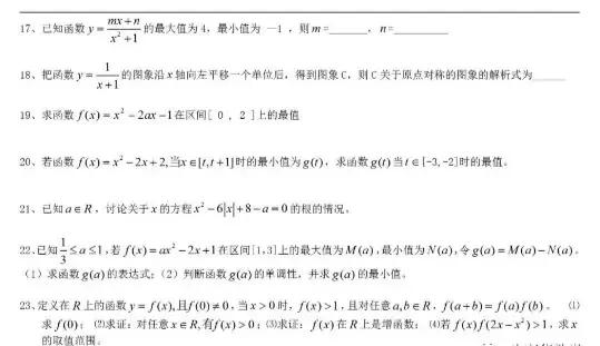 高一数学函数经典练习题及答案