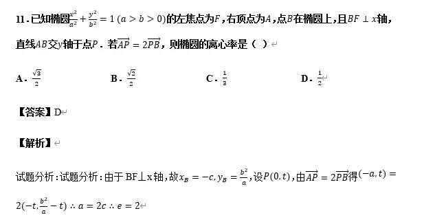 圆锥曲线常考题型及真题汇总（下）